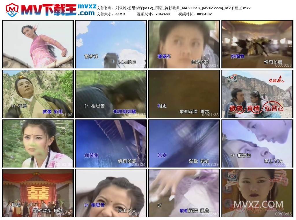 刘依纯-想思深深(MTV)_国语_流行歌曲_MA300613